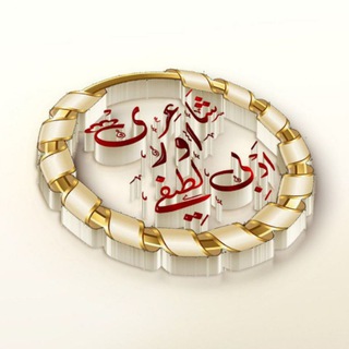 🌗شاعری اور ادبی لطیفے🌓