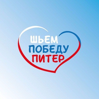 ЧАТ Шьём Победу Питер
