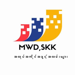 မြဝတီ နှင့် လောက်ကိုင် မူဆယ် အလုပ်အကိုင်