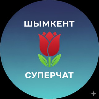 Шымкент чат - Лайт