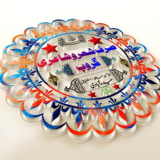 صرف شعرو شاعری گروپ