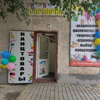 Скрепочка Укромное.