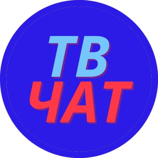 ТВ БОКСЫ ЧАТ