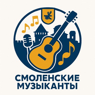 Смоленские музыканты