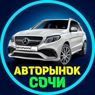 АВТОРЫНОК СОЧИ 🏍️🚙🚛🚜