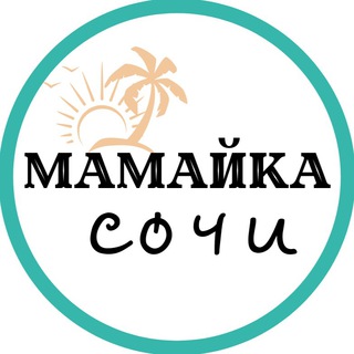 Мамайка Сочи