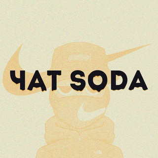 Soda | чат