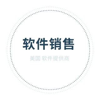 软件提供美国✨