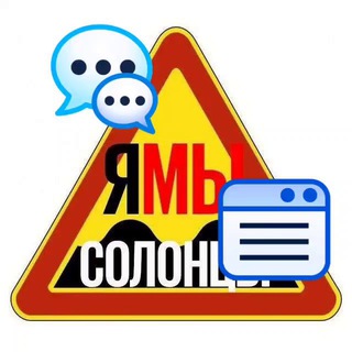 ЧАТ: Проблемы СОЛОНЦОВ ☀️