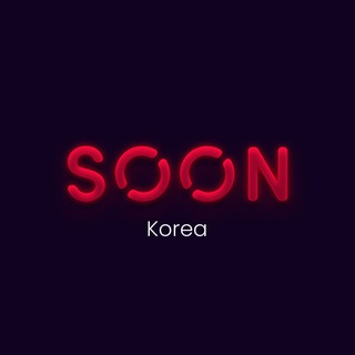 🇰🇷 SOON 한국 커뮤니티