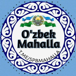 OʻZBEK MAHALLA Piter❤️