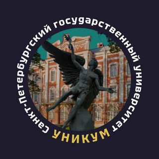 УНИКУМ || СПбГУ