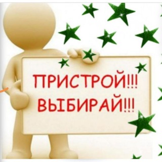 Пристрой СП 🔥 Чита! Низкие цены 💰! Все в наличии 🛒.