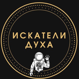 Чат Искатели Духа