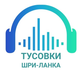 Где Движуха на Шри-Ланке?