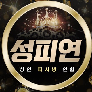 💎성인PC방 연합💎 (성피연)