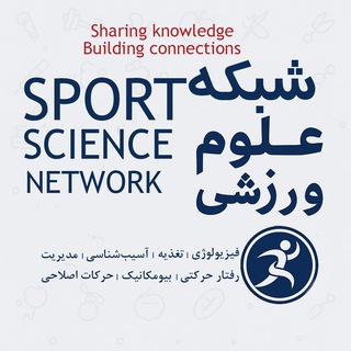 شبکه علوم ورزشی