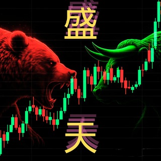 ♨️盛天®资本技术交流群💥