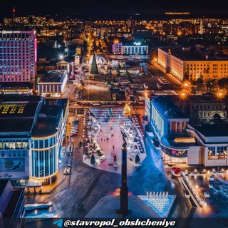 Ставрополь: Чат, Общение, Знакомства!