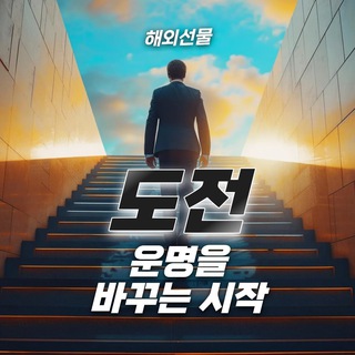 도전‼️인생역전 이야기!!!!!