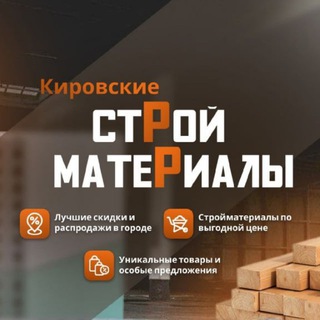 СтройЗдесь Киров