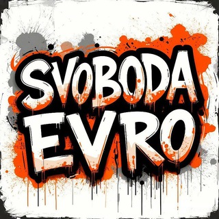 🌬ДЫМНЫЙ ЧАТ SvobodaEVRO
