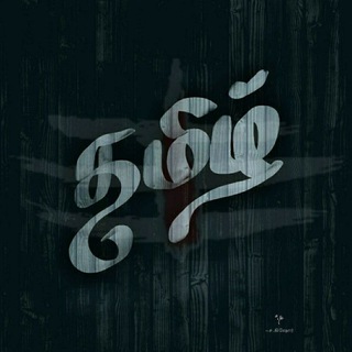 ᴛᴀᴍɪʟ ᴄʜᴀᴛ 💬❤✨