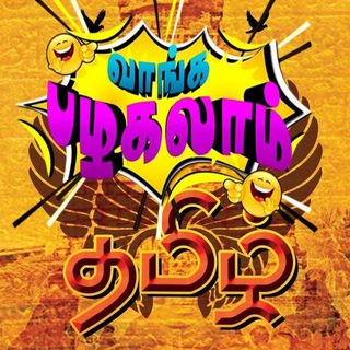 ✿⟫ ⚚ꣂᦅॸ‌ໍ།ᤌ ⋆〠⋆ ꪣഴᤌ໙ᦅⱷໍ³'⁰ ⚚ ⟪✿ ࿑₂₄₇Tamilchat || Tamil Chatting Group