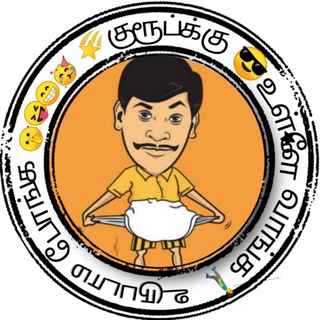 🌠குரூப்க்கு 😎உள்ளே வாங்க🚶‍♂உருபடாம போங்க 🇮🇳😝😁🥳