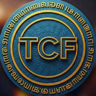 𝙏𝘾𝙁 *தமிழன்