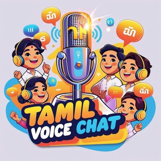 🍁𝐓𝐀𝐌𝐈𝐋 𝐕𝐎𝐈𝐂𝐄 𝐂𝐇𝐀𝐓🍁