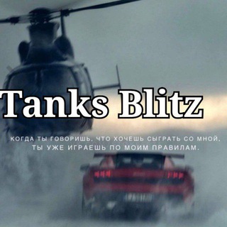 Tanks Blitz|| Обмен&Продажа||