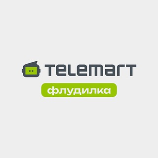 telemart флудилка