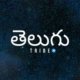 ㅤతెలుగుㅤ𝐓𝐑𝐈𝐁𝐄