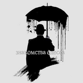 #инсайд знакомства одесса подслушано