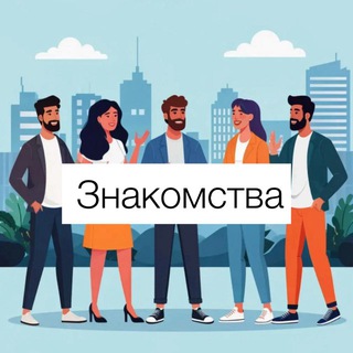 Знакомства / Гайды / Инструкции