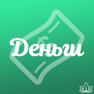 Деньги | Обмен в Telegram