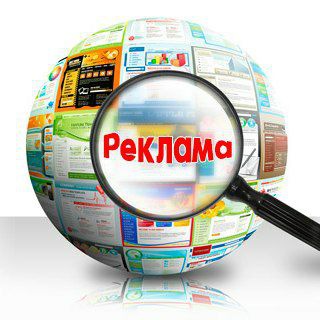 Реклама бесплатная