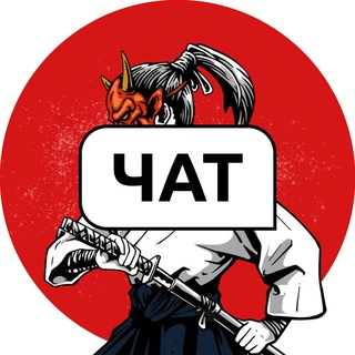 [X] Kaidzen Банда [Чат]