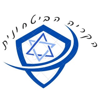 הקרייה הביטחונית דיונים
