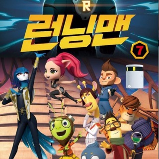 런닝맨 자유소통방