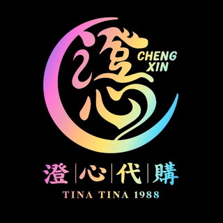 🍊澄心全球代購🍊全柬可送