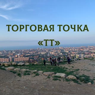 Торговая точка