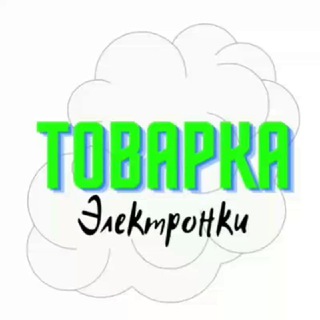 ТОВАРКА | ОПТ ЧАТ | HQD | PUFF | ЭЛЕКТРОНКИ