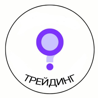 Трейдинг