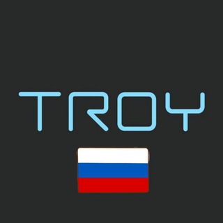 Troy Trade Russian 🇷🇺