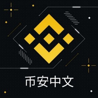 币安中文流动性套利社区