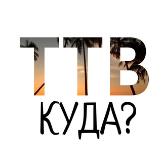 Куда пойти? Пхукет