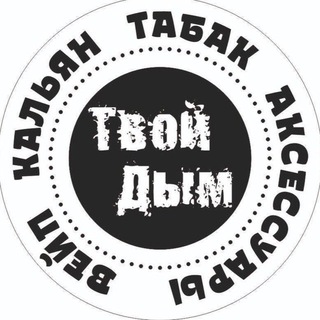 Твой Дым Chat