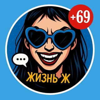 Жизнь Ж - общение | знакомства | голосовой чат